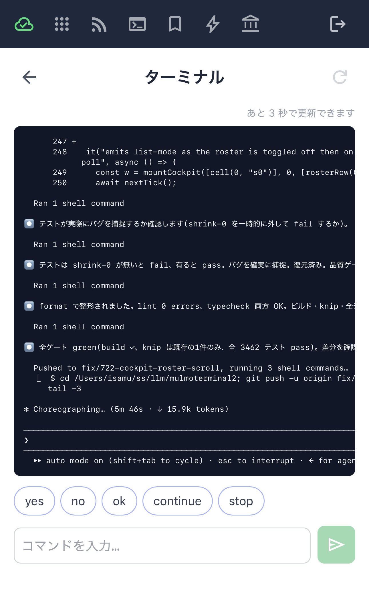 スマホから見たターミナル — ライブ画面と yes / no / ok / continue / stop のクイック返信
