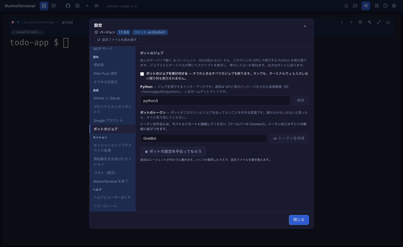 設定の「連携 → ボットのジョブ」。受け付けのスイッチ、Python の欄、ボットのトークン