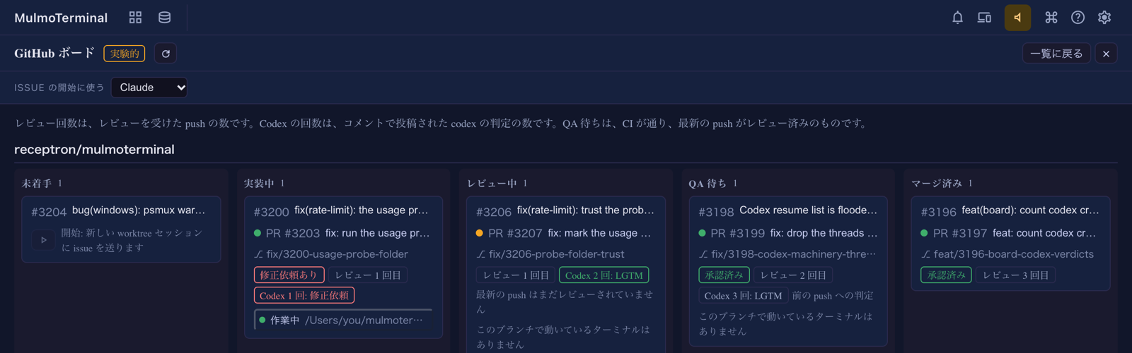 ボード:赤い「Codex 1 回: 修正依頼」のカード、緑の「Codex 2 回: LGTM」のカード、薄い「Codex 3 回: LGTM」に「前の push への判定」が添えられたカード
