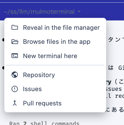セルヘッダーのパス「~/ss/llm/mulmoterminal」と、開いたメニュー: ファイルマネージャで開く / アプリ内でファイルを見る / ここで新しいターミナル、区切り線の下に Repository / Issues / Pull requests