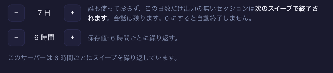 設定のスイープ間隔ステッパー