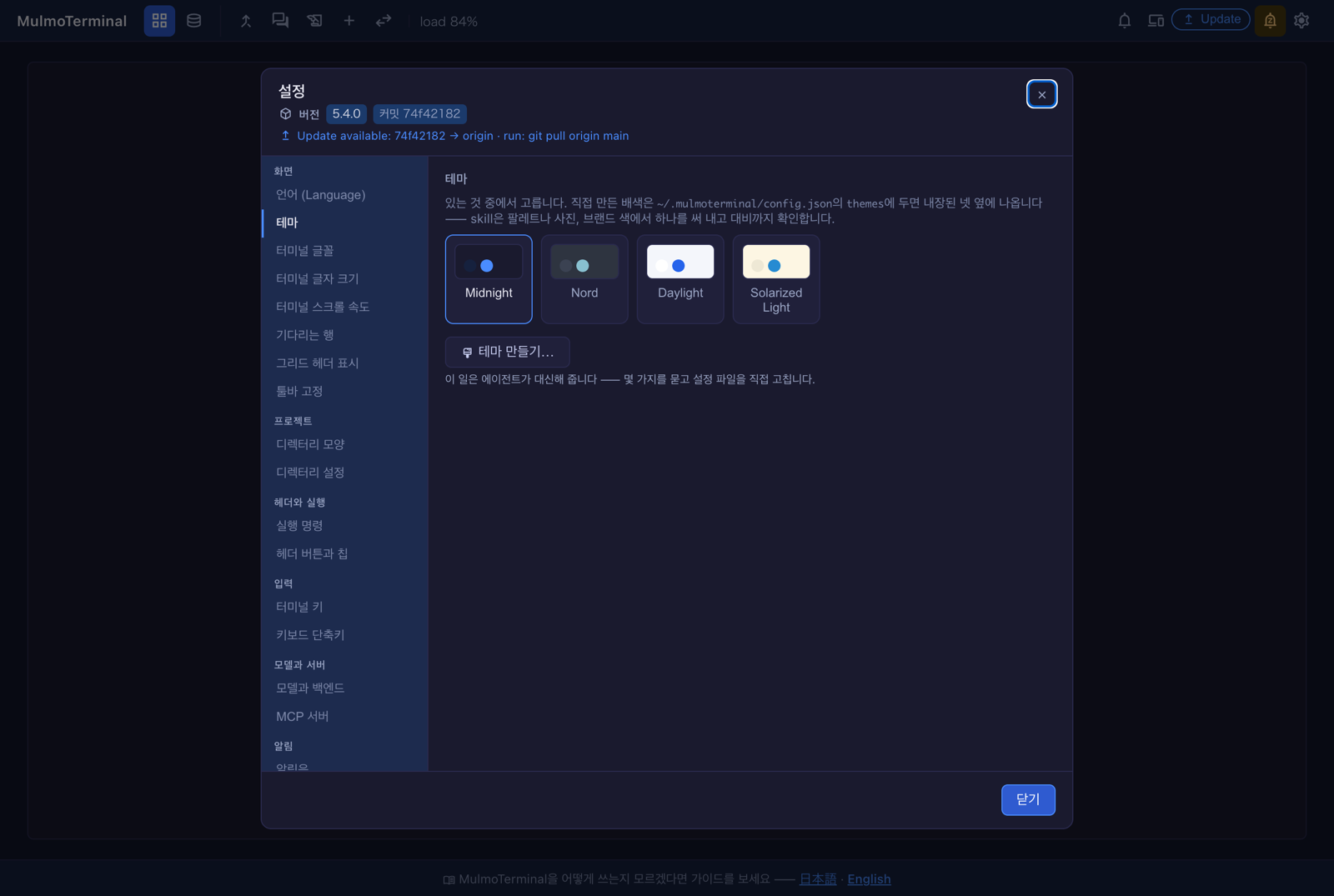 韓国語の設定画面。横一覧に 언어 (Language) が読める