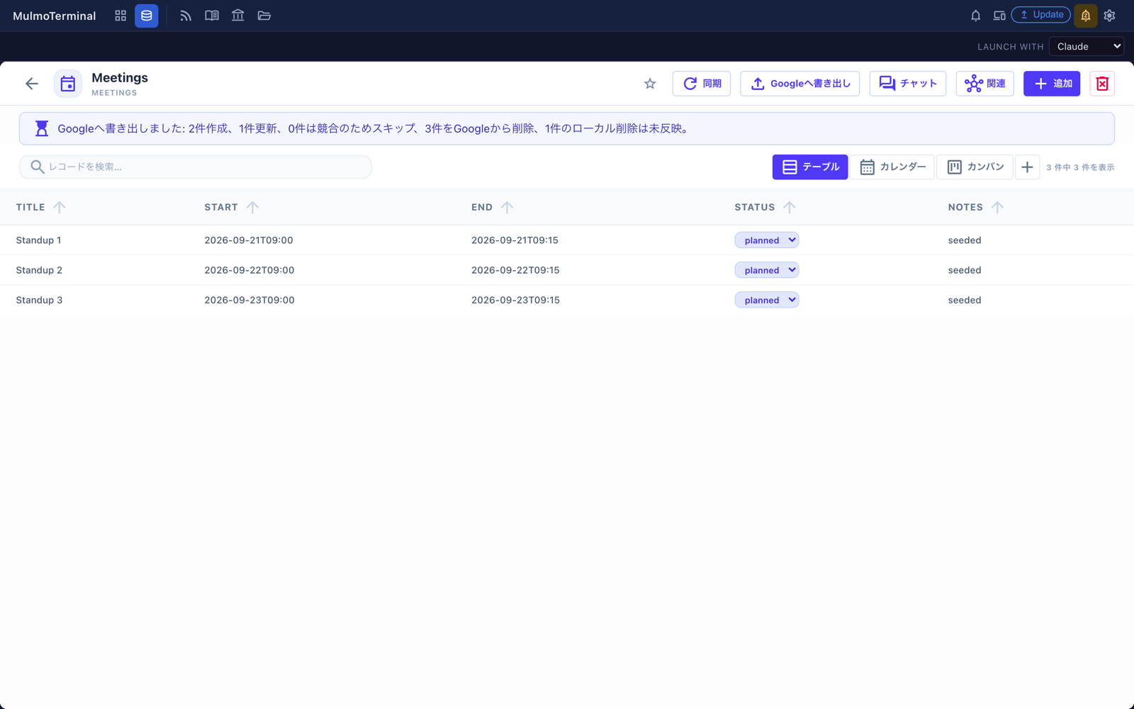 Google 側で何を消したかを言う書き出しの結果