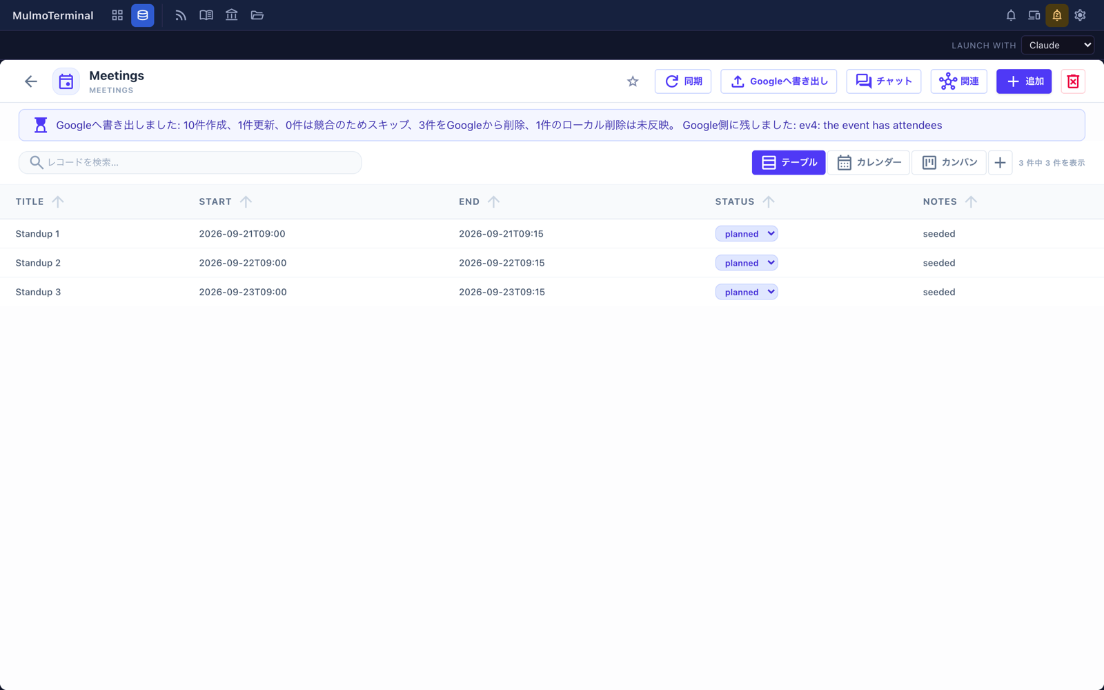10件の作成と、Google 側に残した1件を報告する書き出し