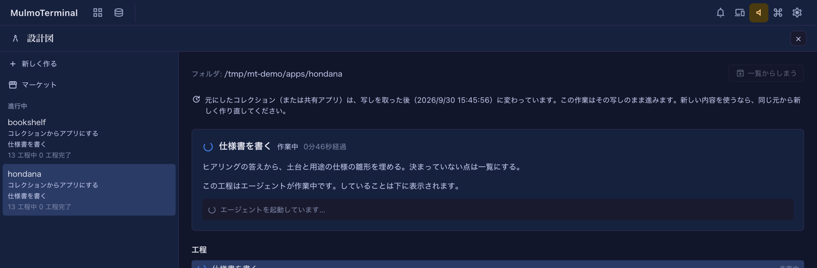 ビルドの画面に、元が写しを取った後に変わっていると出ている