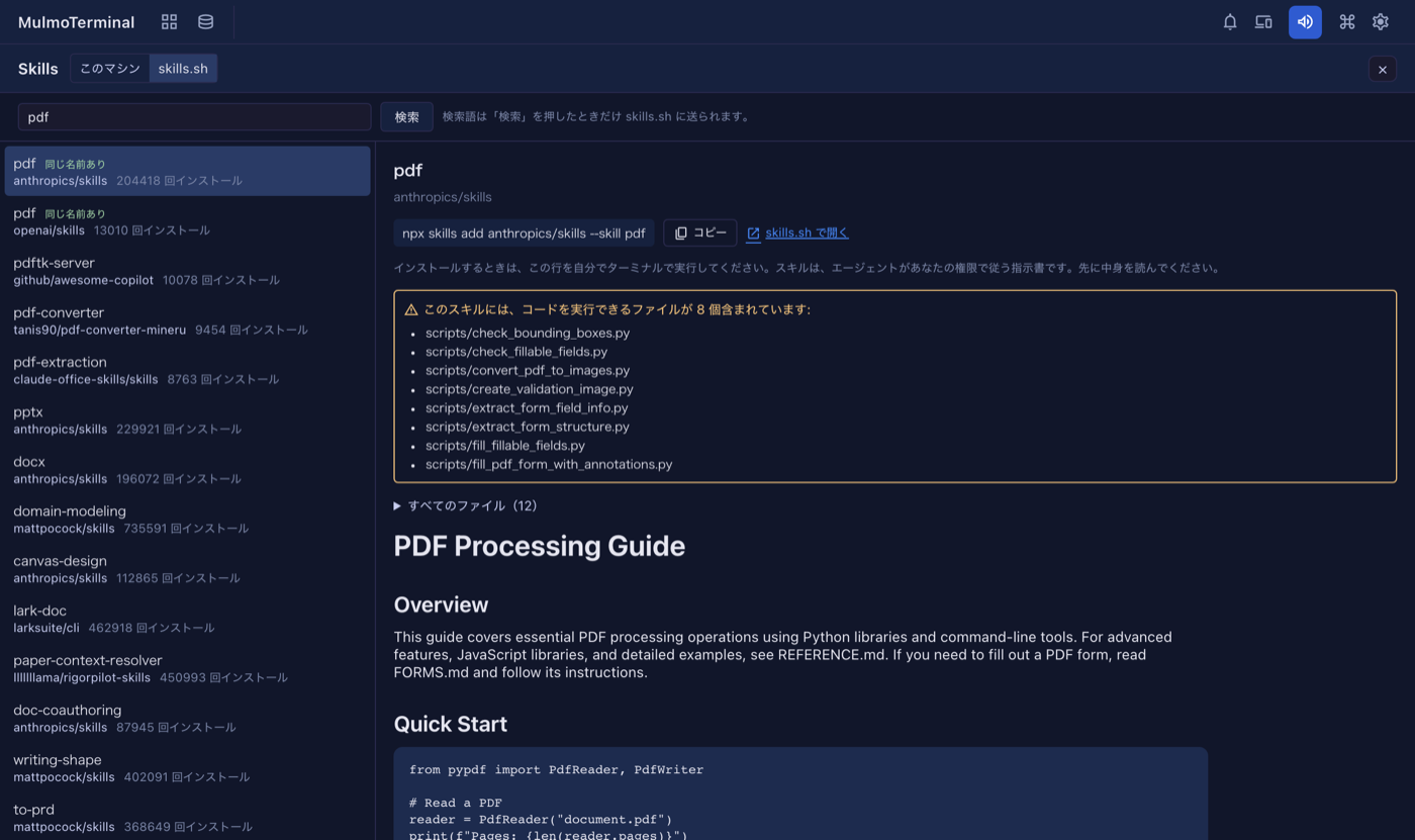 skills.sh の切り替え。左に検索結果、右に選んだスキルのインストール用の行、コードを実行できるファイル、SKILL.md
