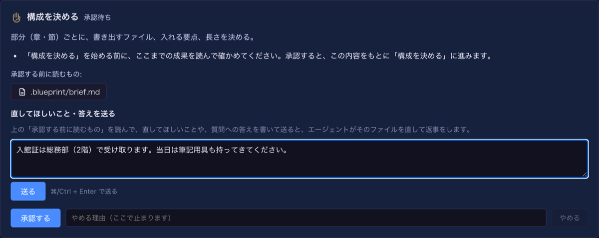 文書のビルドの承認のカード。読むファイル、「直してほしいこと・答えを送る」欄、承認するボタン