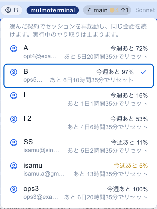 The list opened from a cell's subscription name: each subscription with its weekly room and the time until it resets, a tick on the one in use, and the one nearly out shown in amber (shown with the Japanese interface)